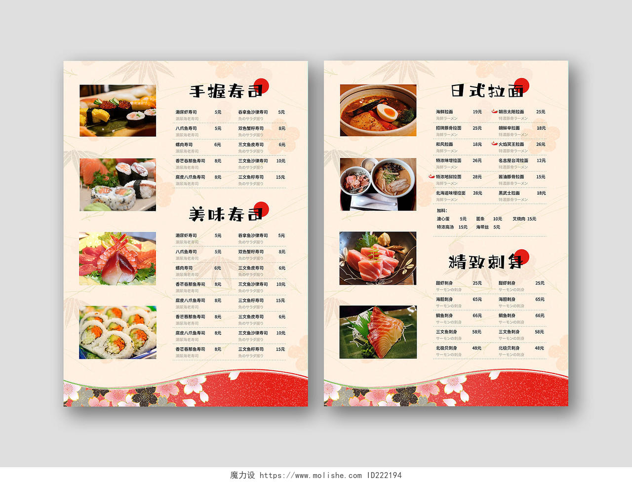彩色寿日本寿司日料美食宣传单日式美食菜单寿司菜单